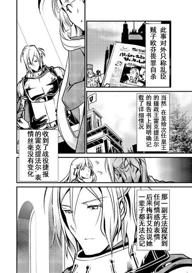 《转生白之王国物语》漫画最新章节第13话免费下拉式在线观看章节第【18】张图片