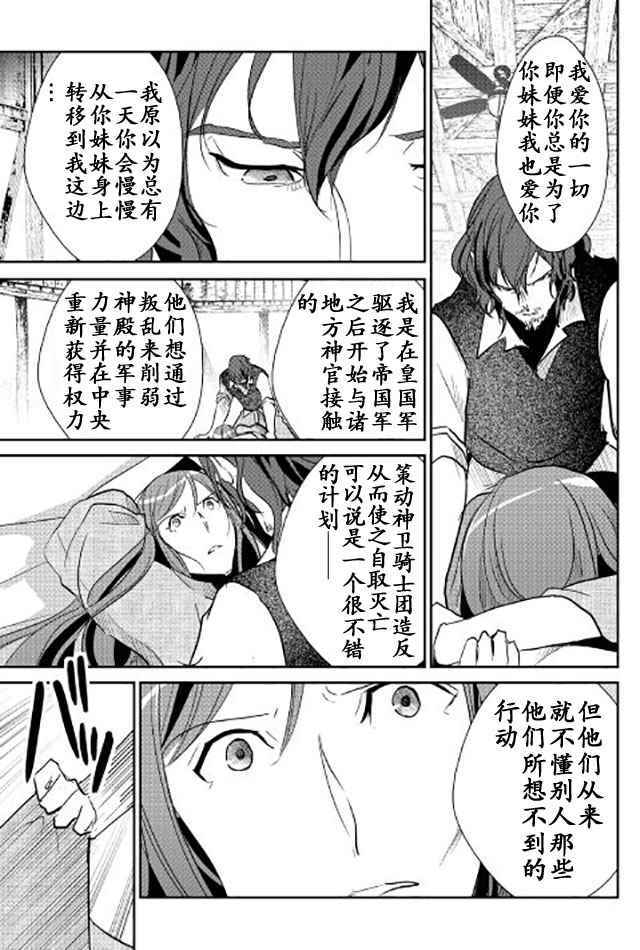 《转生白之王国物语》漫画最新章节第43话免费下拉式在线观看章节第【15】张图片