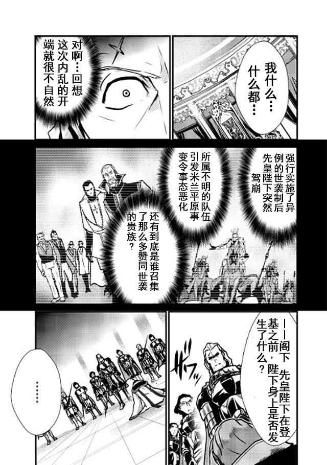 《转生白之王国物语》漫画最新章节第13话免费下拉式在线观看章节第【11】张图片