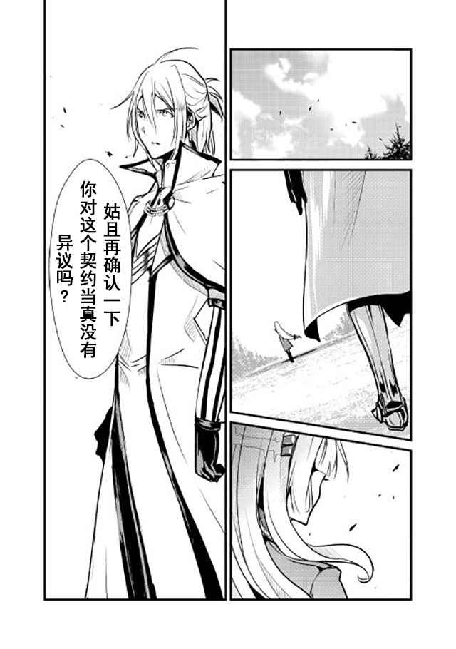 《转生白之王国物语》漫画最新章节第9话免费下拉式在线观看章节第【8】张图片