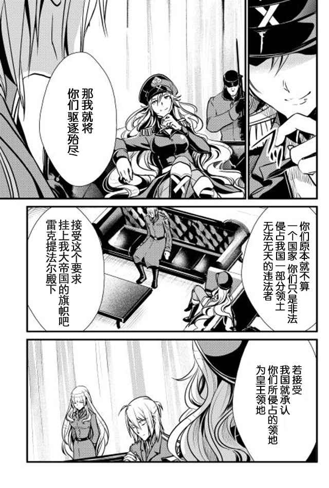 《转生白之王国物语》漫画最新章节第19话免费下拉式在线观看章节第【3】张图片