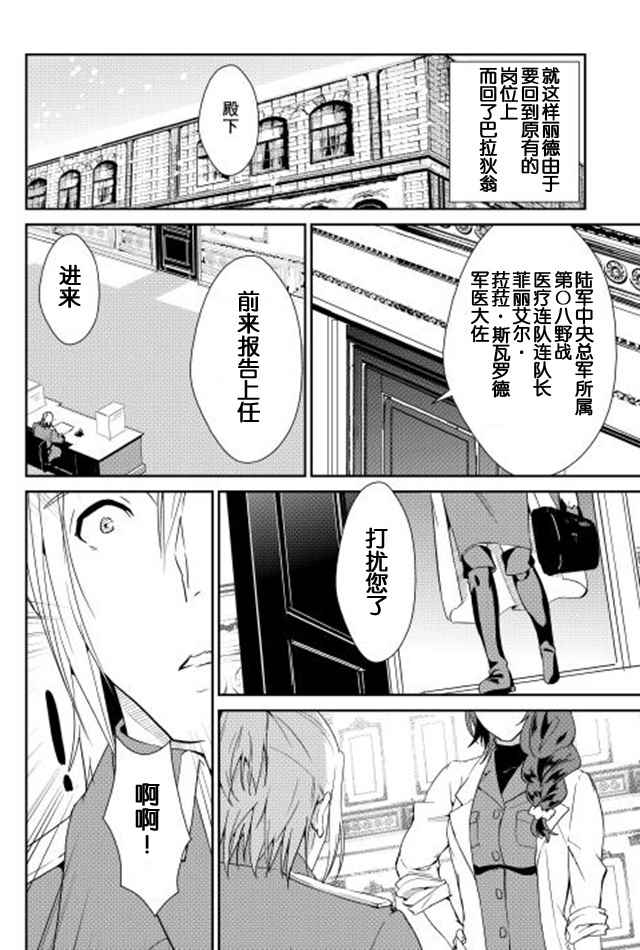 《转生白之王国物语》漫画最新章节第34话免费下拉式在线观看章节第【14】张图片