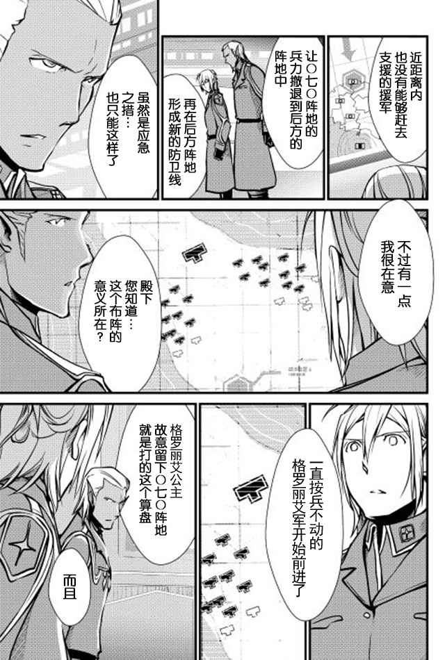 《转生白之王国物语》漫画最新章节第20话免费下拉式在线观看章节第【19】张图片