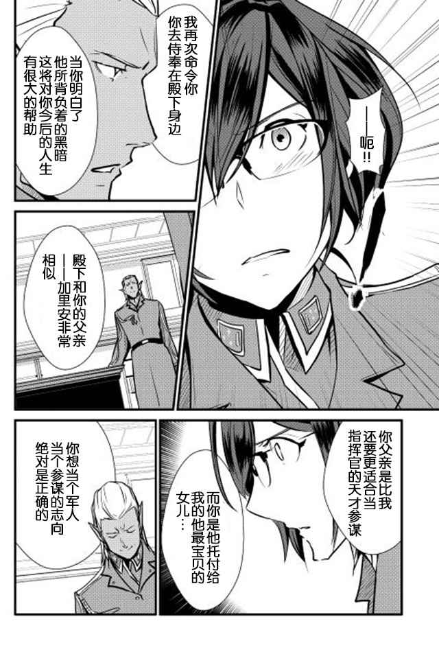 《转生白之王国物语》漫画最新章节第20话免费下拉式在线观看章节第【14】张图片