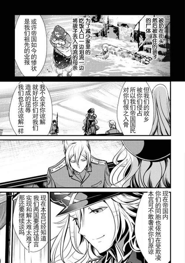 《转生白之王国物语》漫画最新章节第19话免费下拉式在线观看章节第【9】张图片