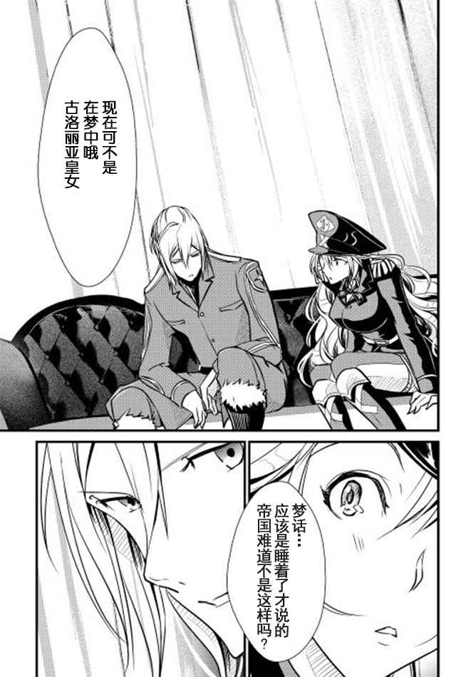 《转生白之王国物语》漫画最新章节第19话免费下拉式在线观看章节第【5】张图片