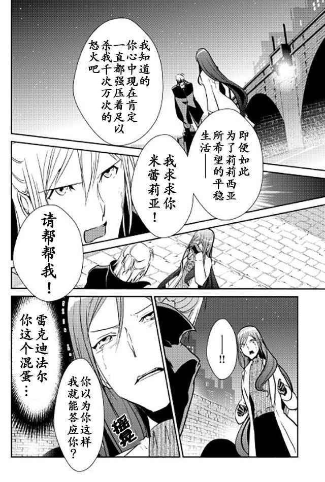 《转生白之王国物语》漫画最新章节第44话免费下拉式在线观看章节第【24】张图片