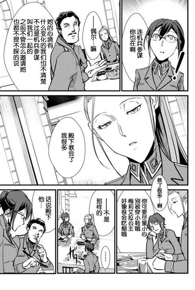 《转生白之王国物语》漫画最新章节第24话免费下拉式在线观看章节第【5】张图片