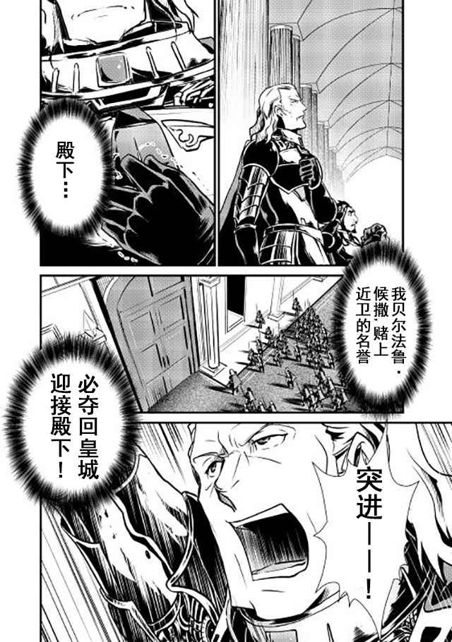 《转生白之王国物语》漫画最新章节第12话免费下拉式在线观看章节第【29】张图片