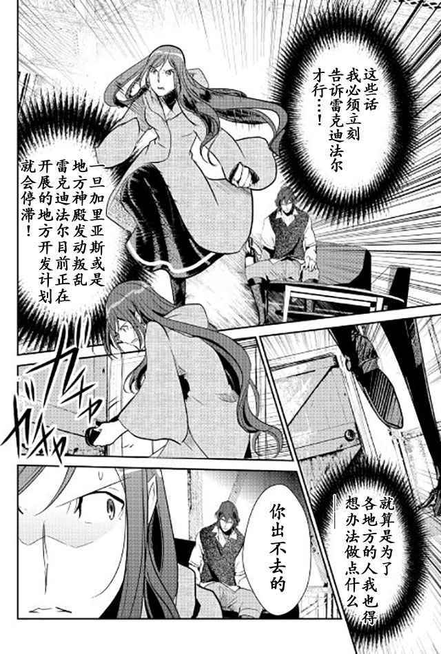 《转生白之王国物语》漫画最新章节第43话免费下拉式在线观看章节第【12】张图片