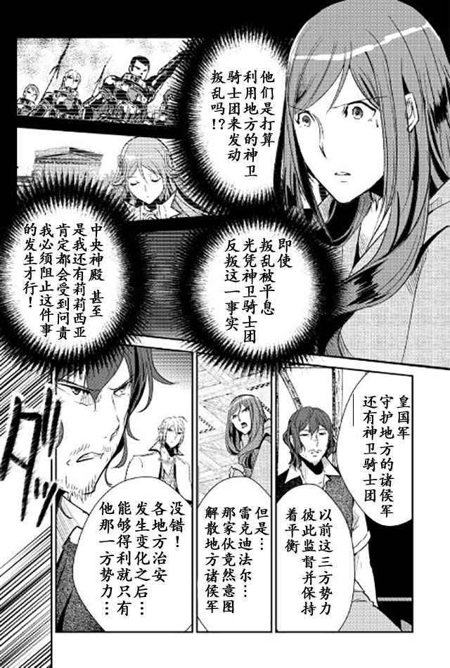 《转生白之王国物语》漫画最新章节第43话免费下拉式在线观看章节第【11】张图片