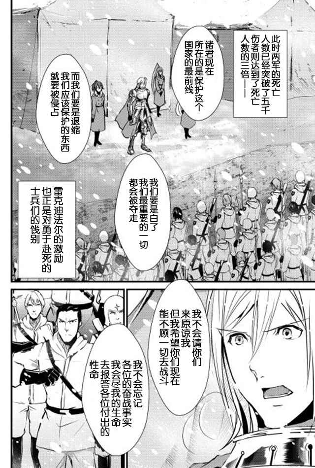 《转生白之王国物语》漫画最新章节第28话免费下拉式在线观看章节第【12】张图片