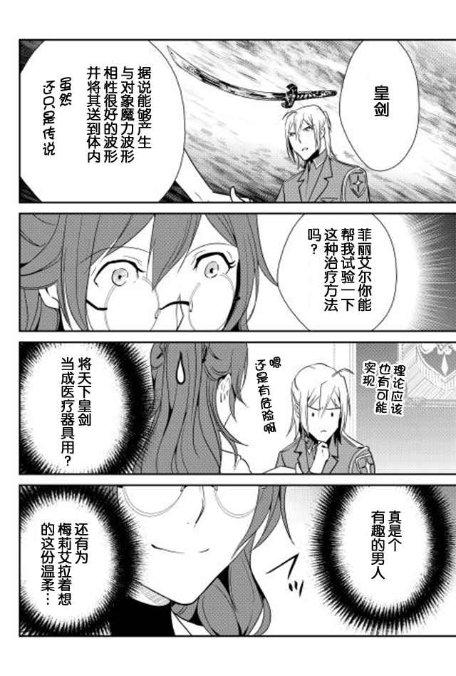 《转生白之王国物语》漫画最新章节第35话免费下拉式在线观看章节第【4】张图片