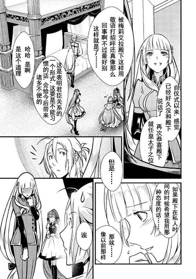 《转生白之王国物语》漫画最新章节第6话免费下拉式在线观看章节第【15】张图片