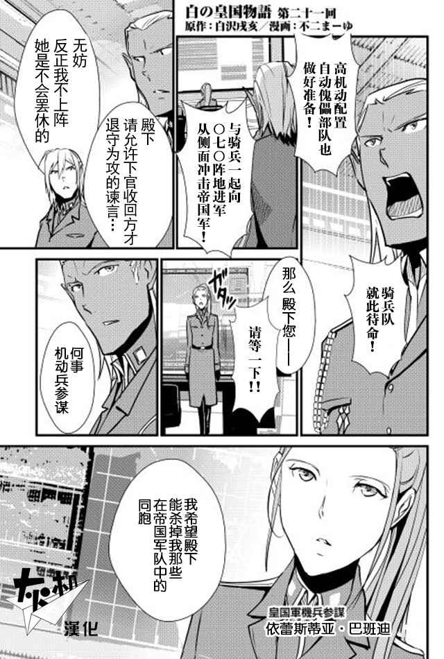 《转生白之王国物语》漫画最新章节第21话免费下拉式在线观看章节第【1】张图片