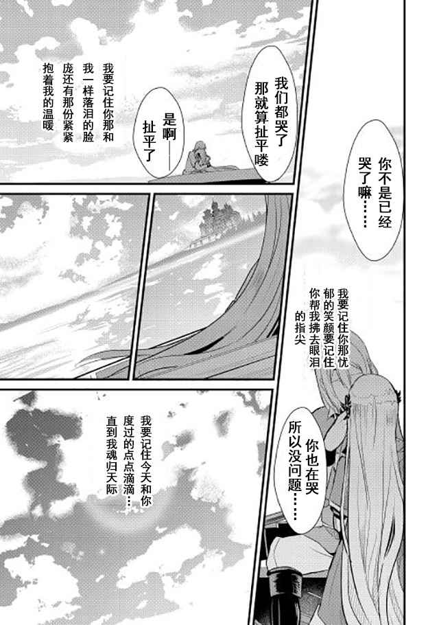 《转生白之王国物语》漫画最新章节第2话免费下拉式在线观看章节第【15】张图片