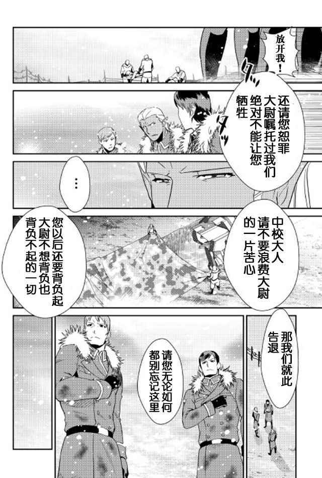 《转生白之王国物语》漫画最新章节第38话免费下拉式在线观看章节第【8】张图片