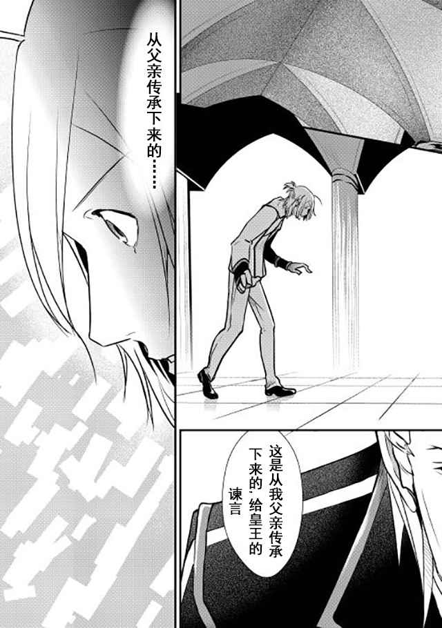 《转生白之王国物语》漫画最新章节第6话免费下拉式在线观看章节第【23】张图片