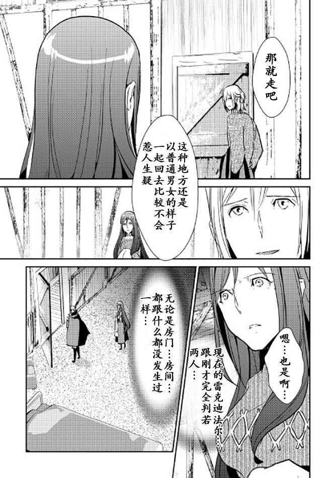 《转生白之王国物语》漫画最新章节第44话免费下拉式在线观看章节第【17】张图片