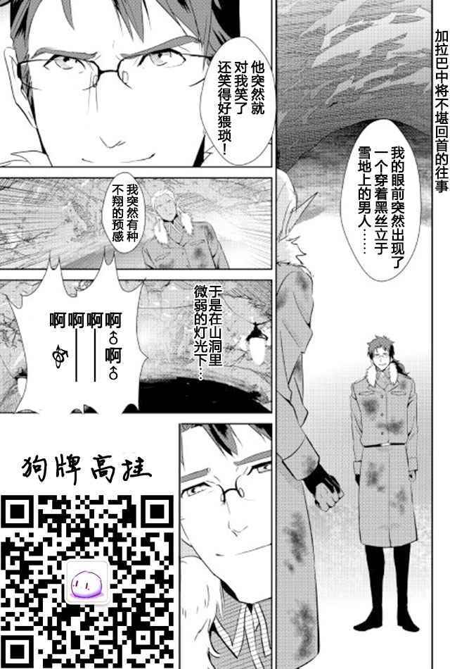 《转生白之王国物语》漫画最新章节第38话免费下拉式在线观看章节第【23】张图片