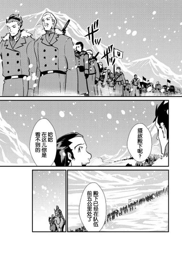 《转生白之王国物语》漫画最新章节第16话免费下拉式在线观看章节第【17】张图片