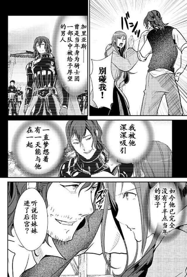 《转生白之王国物语》漫画最新章节第43话免费下拉式在线观看章节第【6】张图片