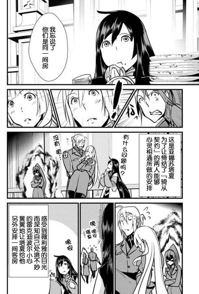 《转生白之王国物语》漫画最新章节第16话免费下拉式在线观看章节第【12】张图片