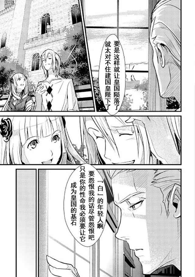 《转生白之王国物语》漫画最新章节第2话免费下拉式在线观看章节第【9】张图片