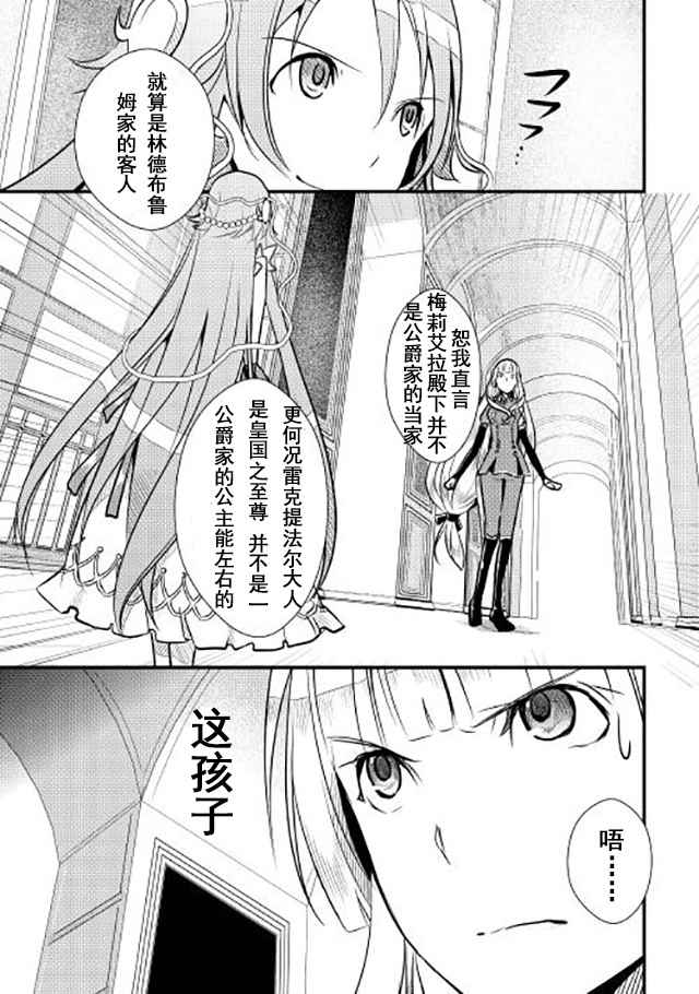 《转生白之王国物语》漫画最新章节第6话免费下拉式在线观看章节第【5】张图片