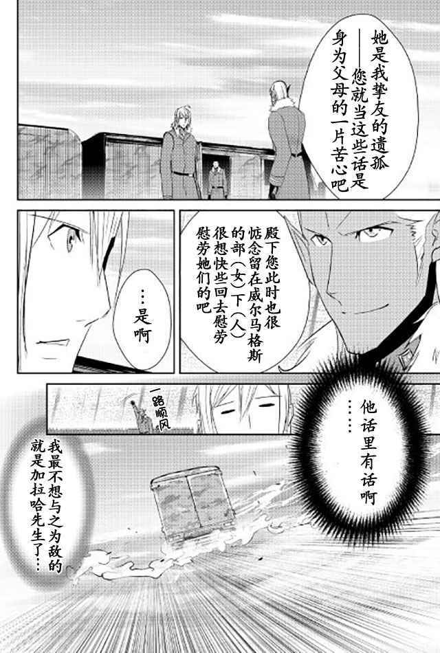 《转生白之王国物语》漫画最新章节第40话免费下拉式在线观看章节第【10】张图片