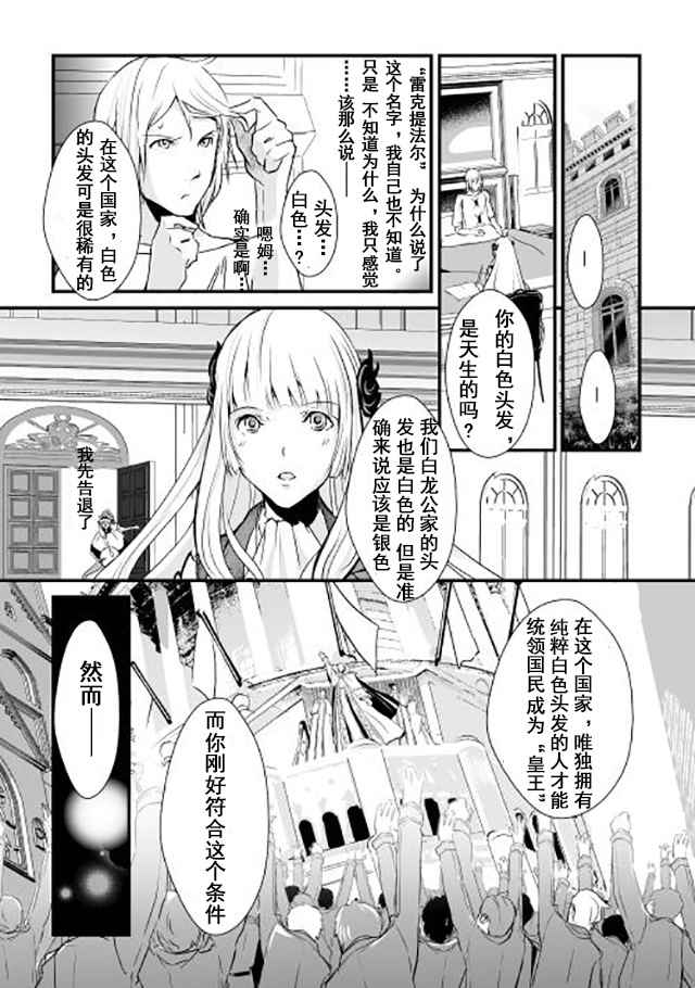 《转生白之王国物语》漫画最新章节第1话免费下拉式在线观看章节第【15】张图片