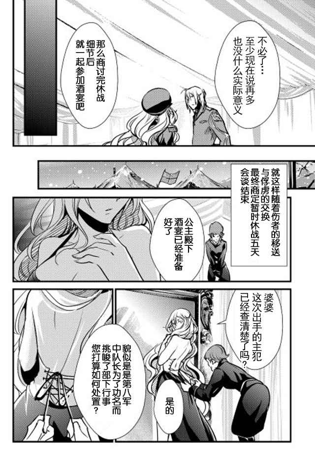 《转生白之王国物语》漫画最新章节第19话免费下拉式在线观看章节第【10】张图片