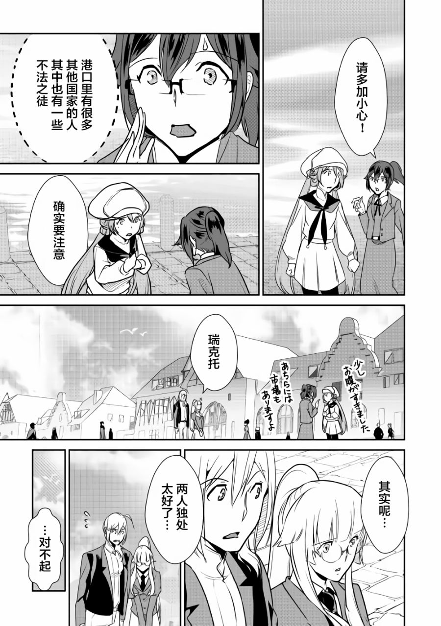 《转生白之王国物语》漫画最新章节第63话免费下拉式在线观看章节第【19】张图片