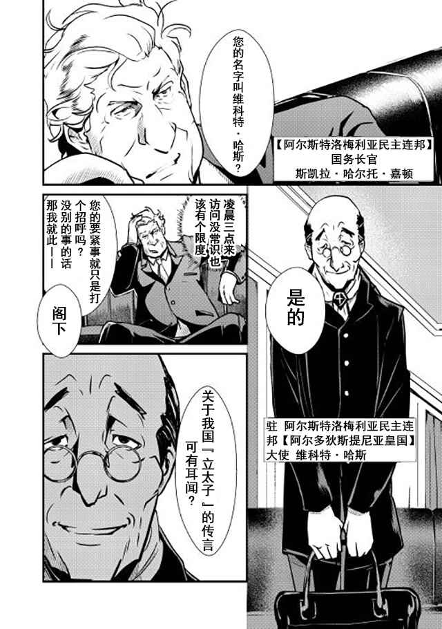 《转生白之王国物语》漫画最新章节第10话免费下拉式在线观看章节第【12】张图片