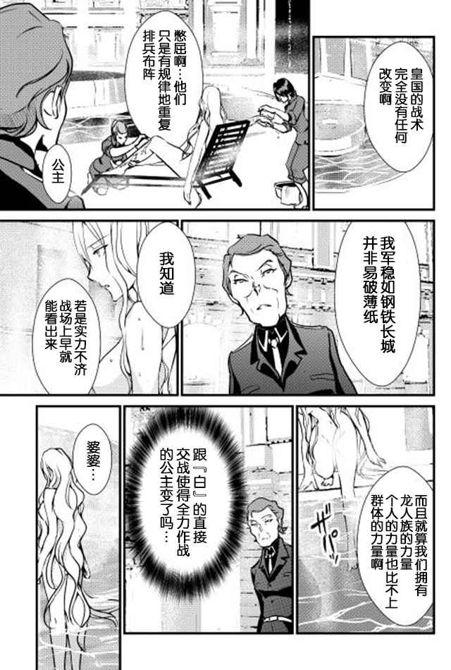 《转生白之王国物语》漫画最新章节第24话免费下拉式在线观看章节第【13】张图片