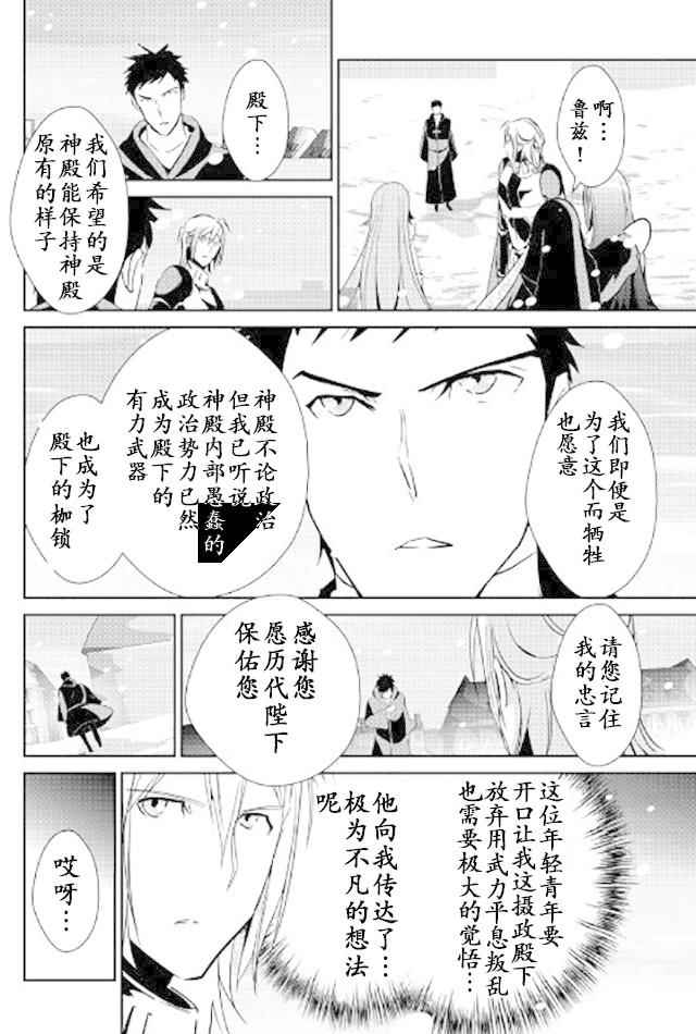 《转生白之王国物语》漫画最新章节第49话免费下拉式在线观看章节第【26】张图片