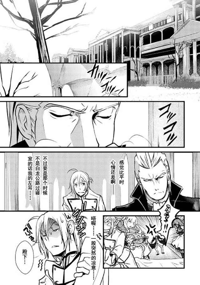 《转生白之王国物语》漫画最新章节第6话免费下拉式在线观看章节第【19】张图片