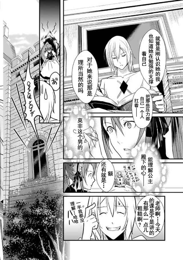 《转生白之王国物语》漫画最新章节第1话免费下拉式在线观看章节第【22】张图片