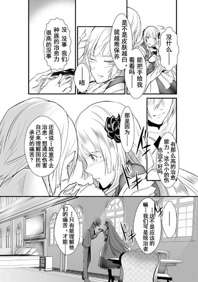 《转生白之王国物语》漫画最新章节第1话免费下拉式在线观看章节第【18】张图片