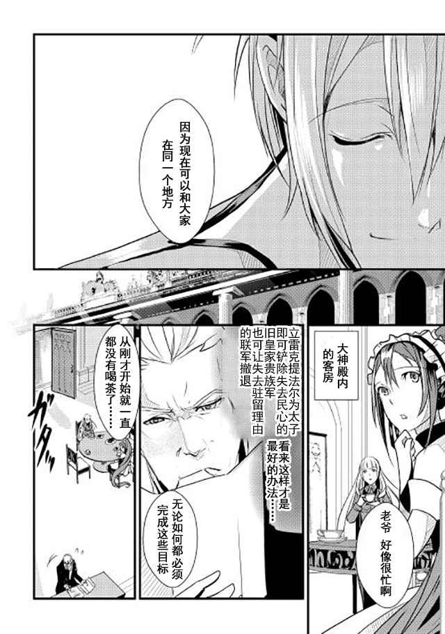 《转生白之王国物语》漫画最新章节第4话免费下拉式在线观看章节第【8】张图片