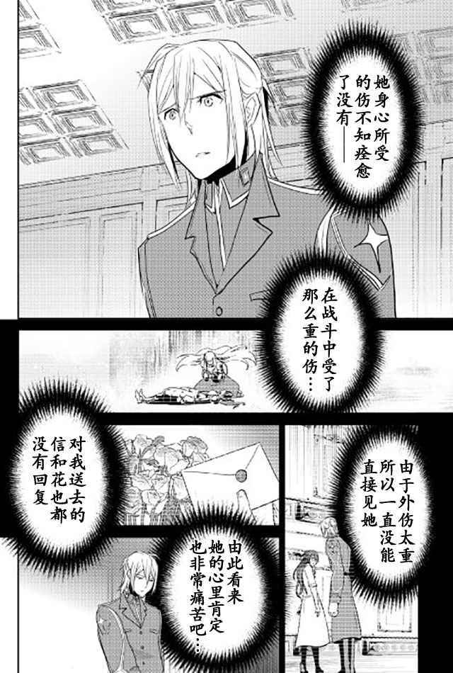 《转生白之王国物语》漫画最新章节第40话免费下拉式在线观看章节第【12】张图片