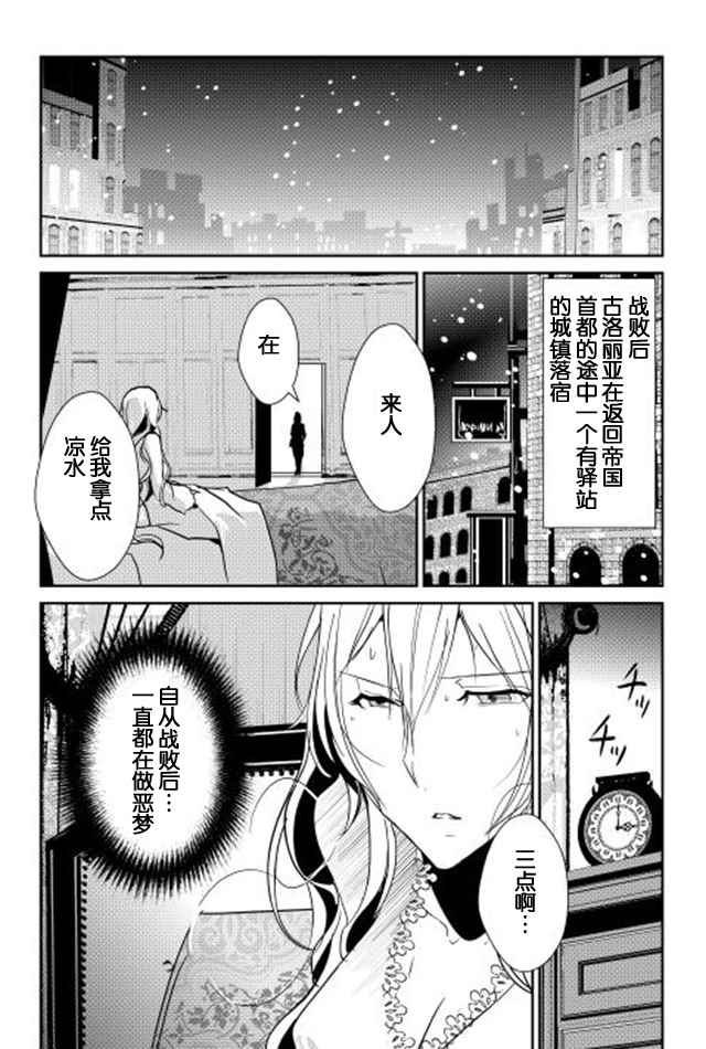 《转生白之王国物语》漫画最新章节第36话免费下拉式在线观看章节第【10】张图片