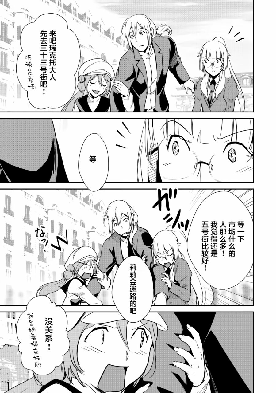 《转生白之王国物语》漫画最新章节第63话免费下拉式在线观看章节第【5】张图片