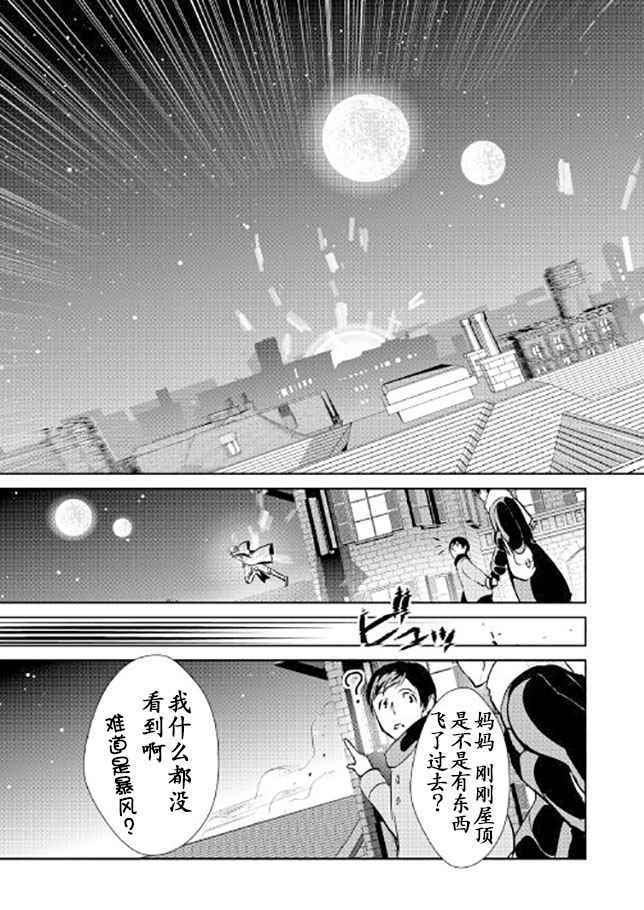 《转生白之王国物语》漫画最新章节第44话免费下拉式在线观看章节第【5】张图片