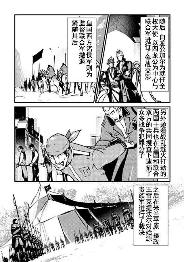 《转生白之王国物语》漫画最新章节第13话免费下拉式在线观看章节第【19】张图片