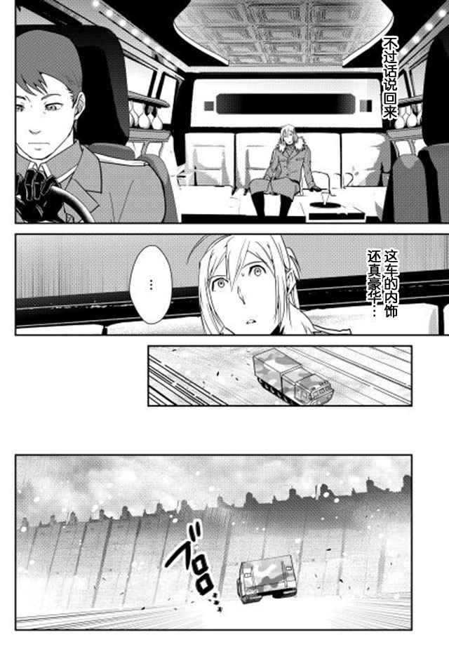 《转生白之王国物语》漫画最新章节第37话免费下拉式在线观看章节第【2】张图片