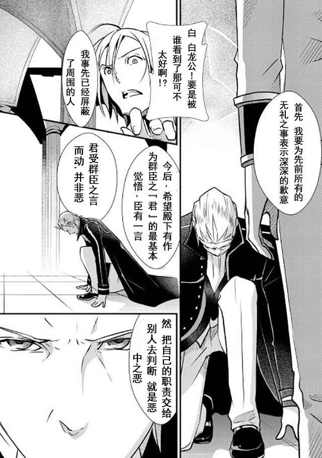 《转生白之王国物语》漫画最新章节第6话免费下拉式在线观看章节第【22】张图片