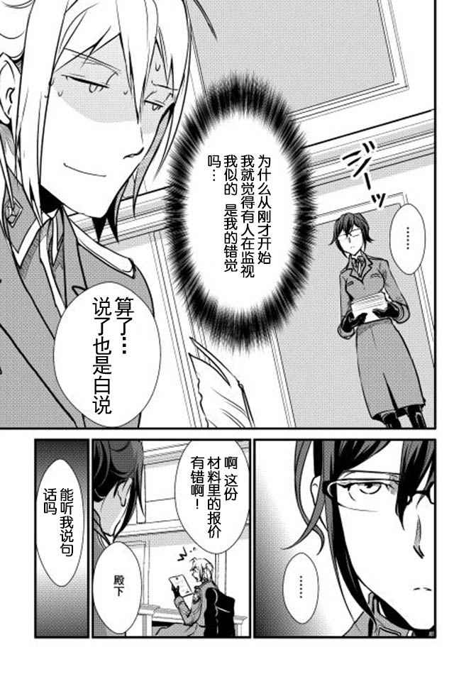 《转生白之王国物语》漫画最新章节第24话免费下拉式在线观看章节第【9】张图片