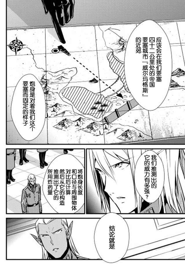 《转生白之王国物语》漫画最新章节第25话免费下拉式在线观看章节第【14】张图片