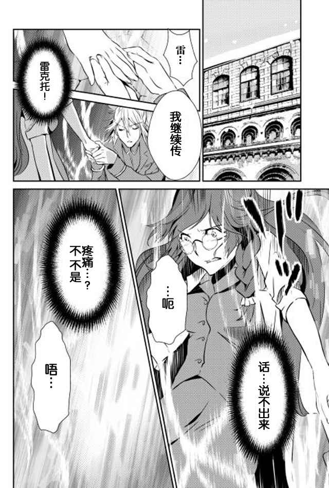 《转生白之王国物语》漫画最新章节第35话免费下拉式在线观看章节第【16】张图片